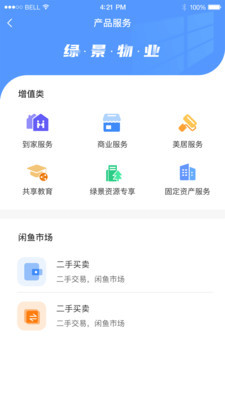 悦享住物业管理app手机版 v1.0.6